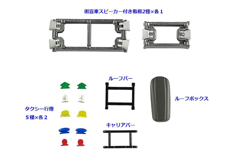 TomyTEC 974164  Upgrade-Set Autos II